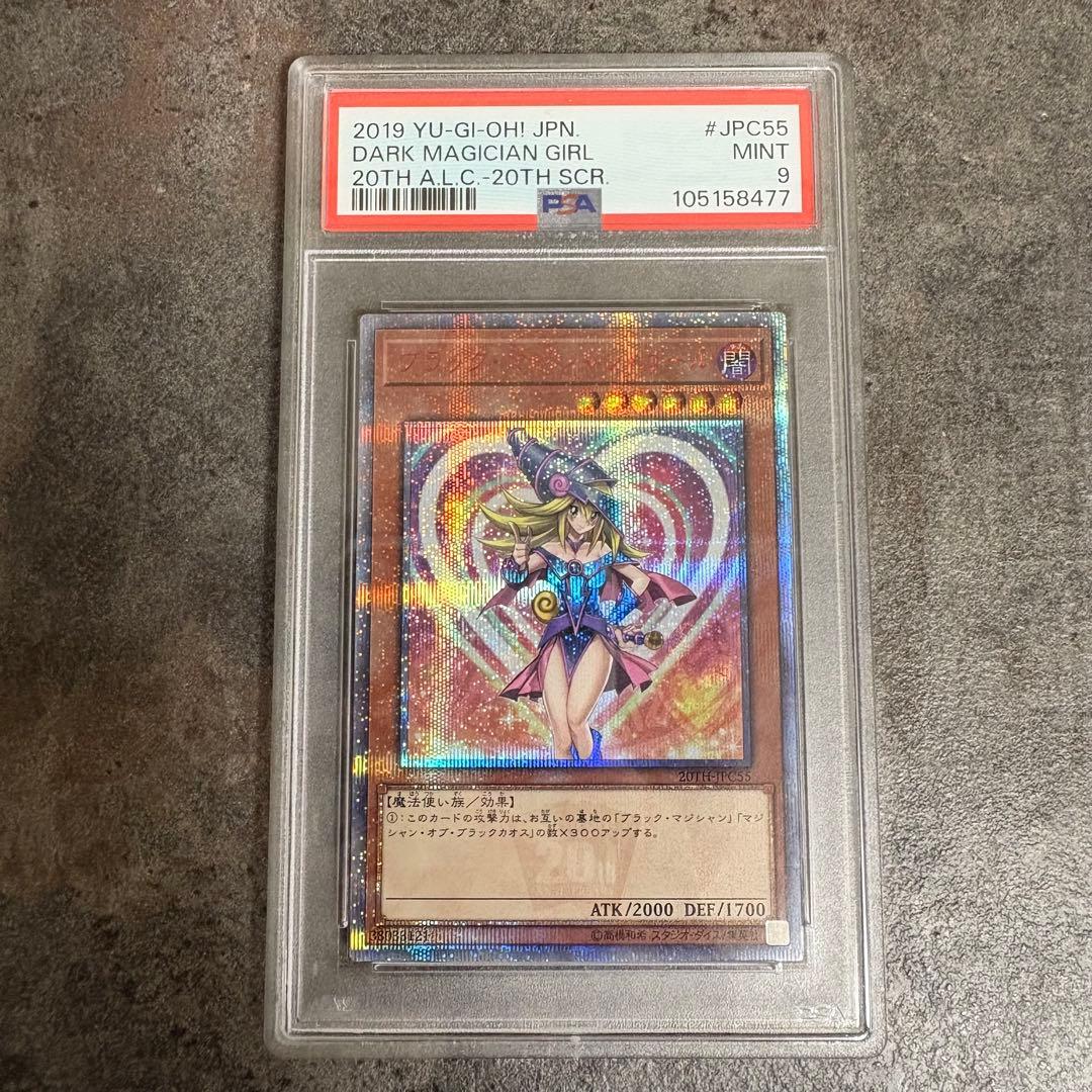 【PSA9】ブラック・マジシャン・ガール 20th シークレット