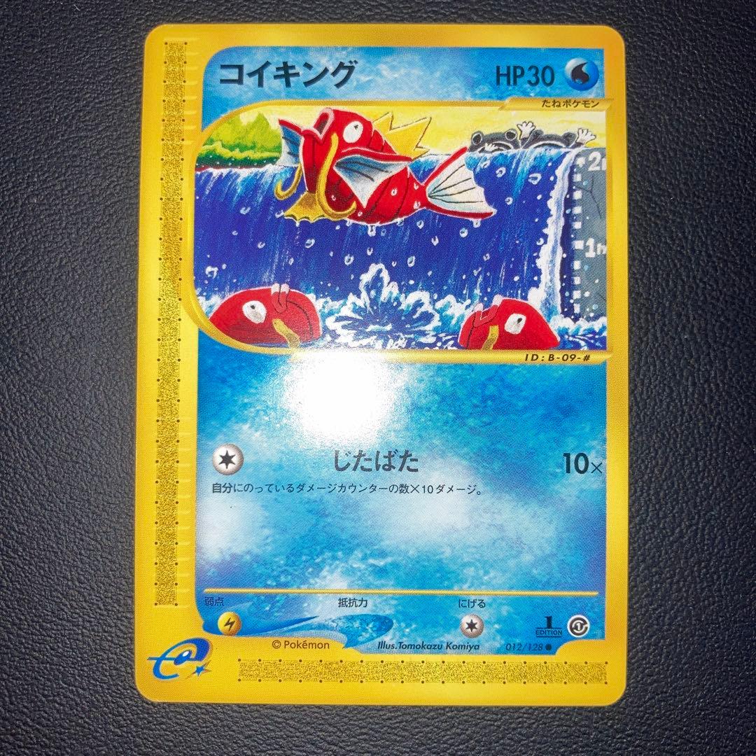 極美品　コイキング　カードe 1ed じたばた