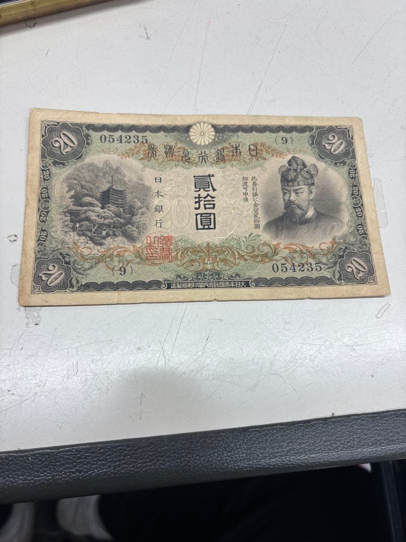 【レア】兌換券20円　タテ書き20円