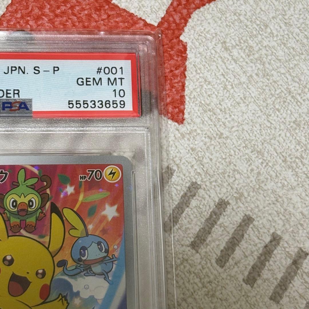 ピカチュウ セブンイレブン プロモ PSA10