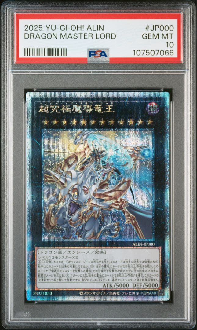 【PSA10】超究極魔導竜王 25th マスターオブドラゴンロード クオシク