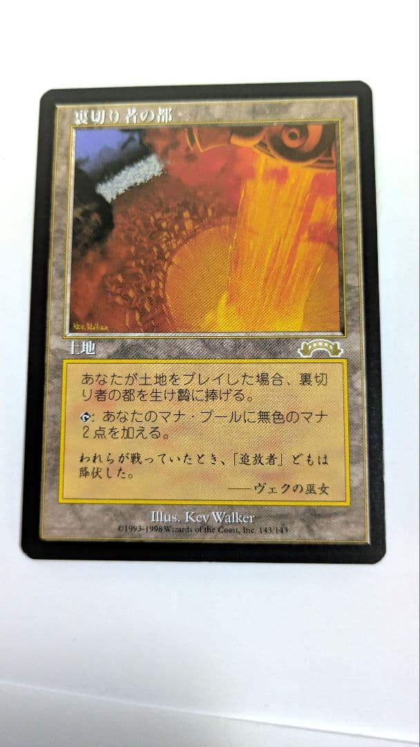 マジックギャザリング裏切り者の都