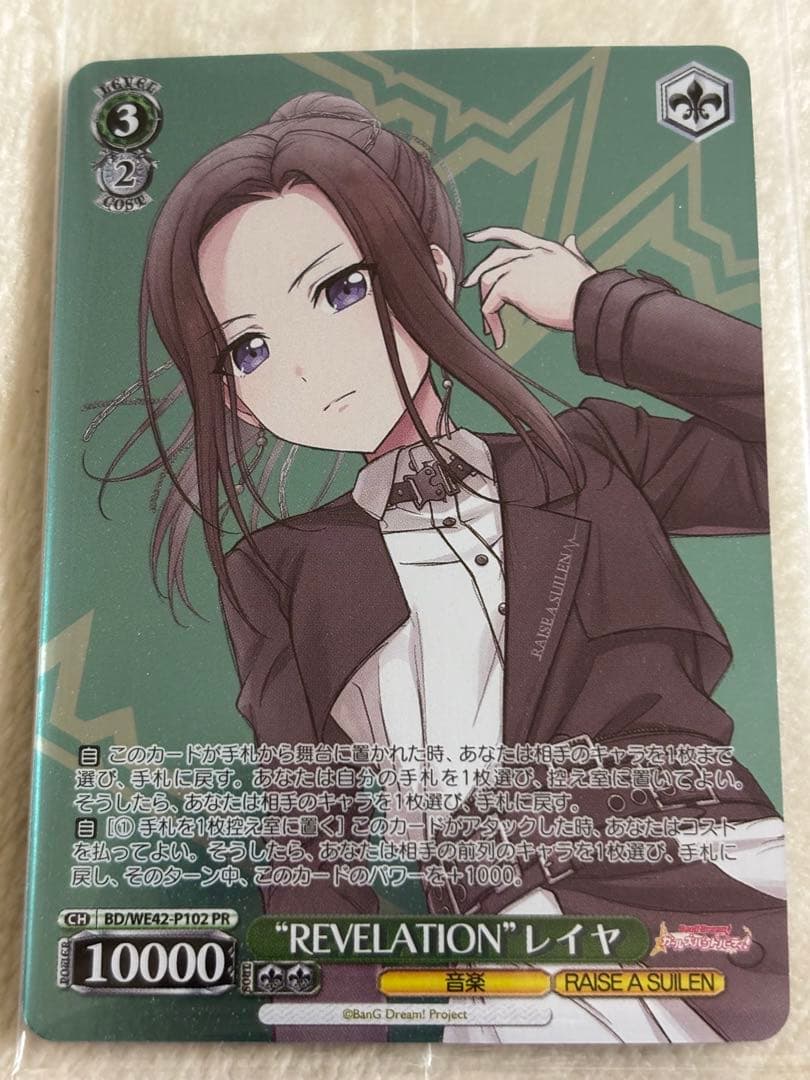 “REVELATION”レイヤ