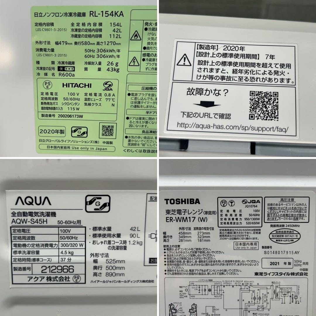 生活家電3点セット 冷蔵庫 洗濯機 電子レンジ ひとり暮らし 家電 d3302