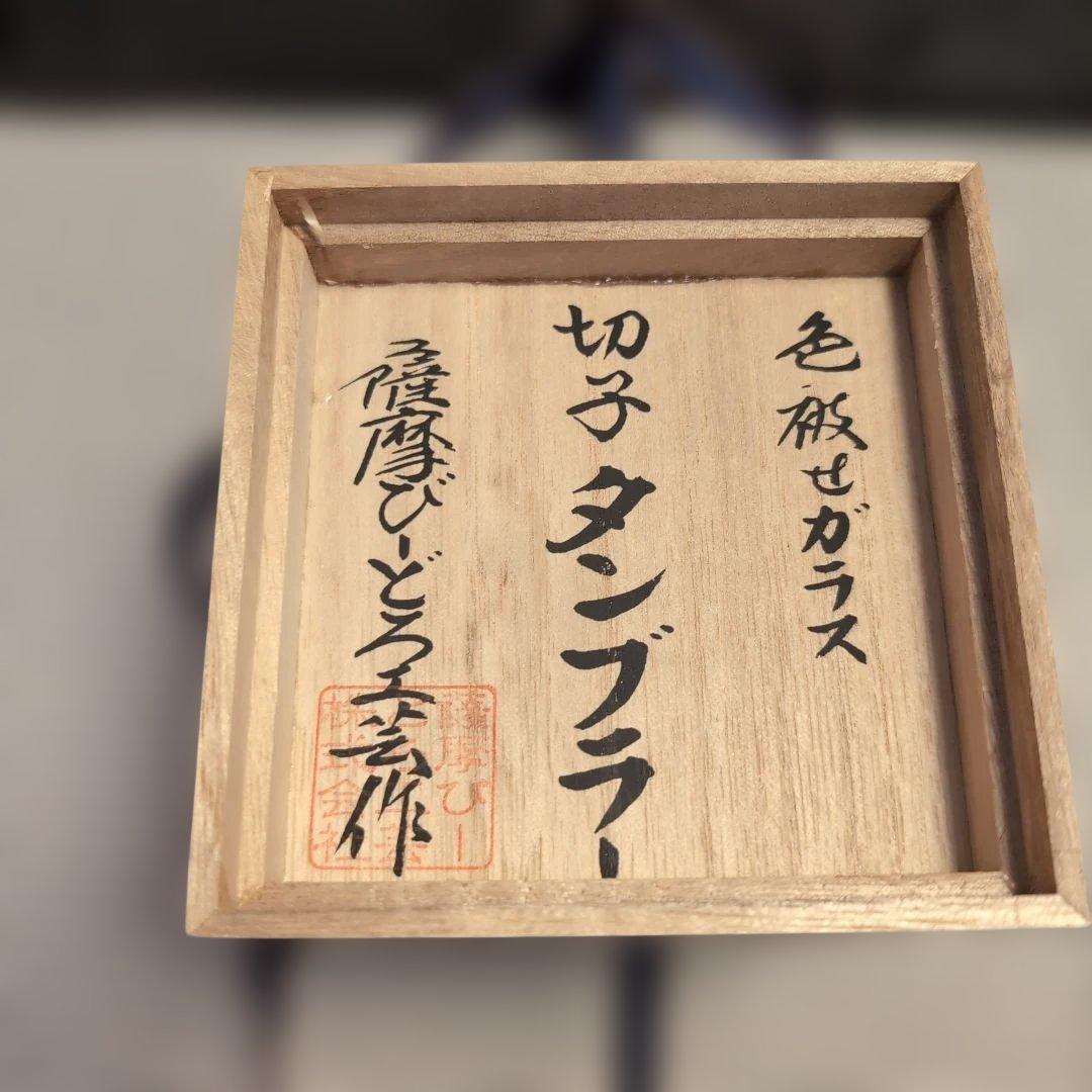 薩摩切子 タンブラー