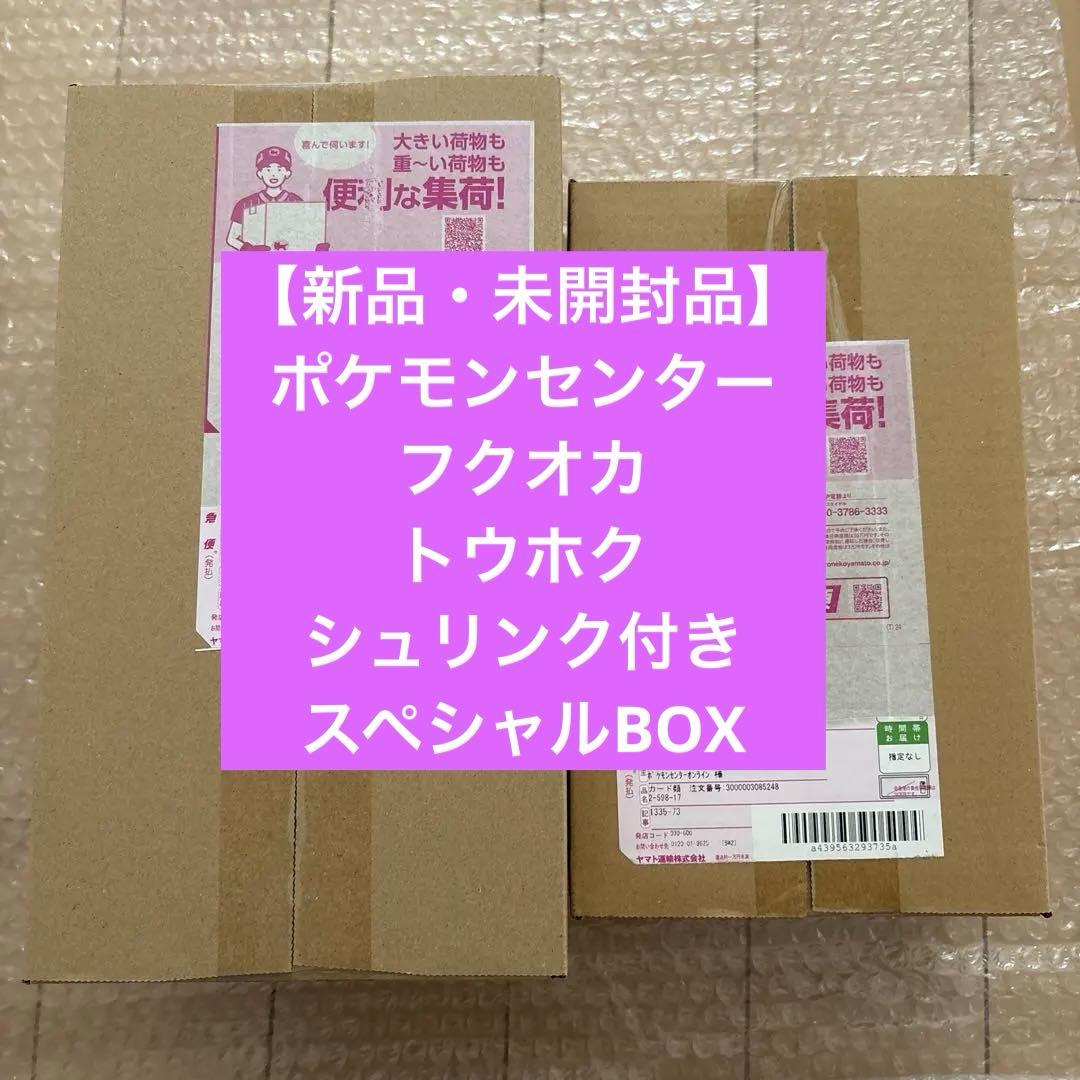 【新品・未開封品】ポケモンセンター フクオカ トウホク　スペシャルBOX
