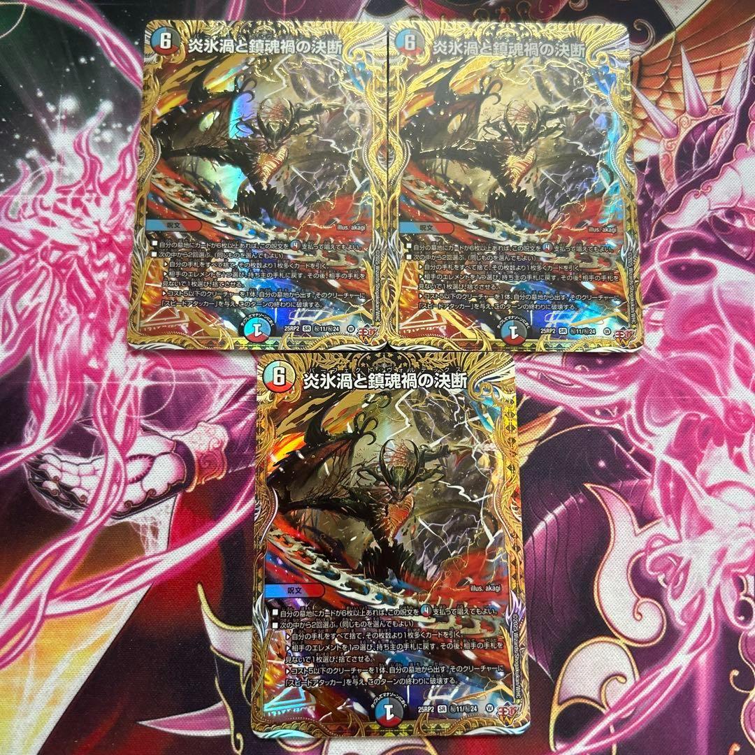 炎氷渦と鎮魂禍の決断　パーフェクトヴォルテックス　シークレット　3枚　シク