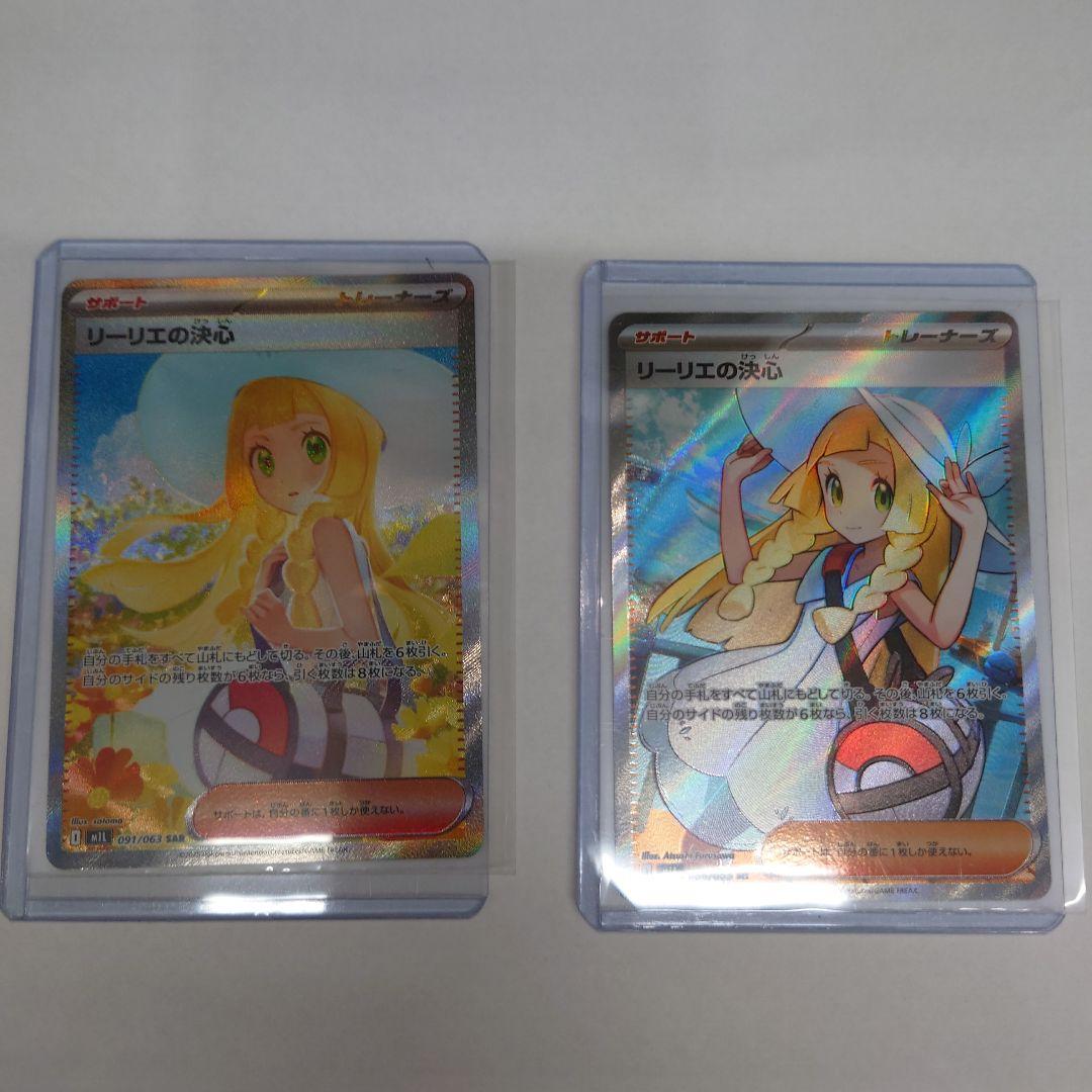 ポケモンカード リーリエの決心 SR、SARセット