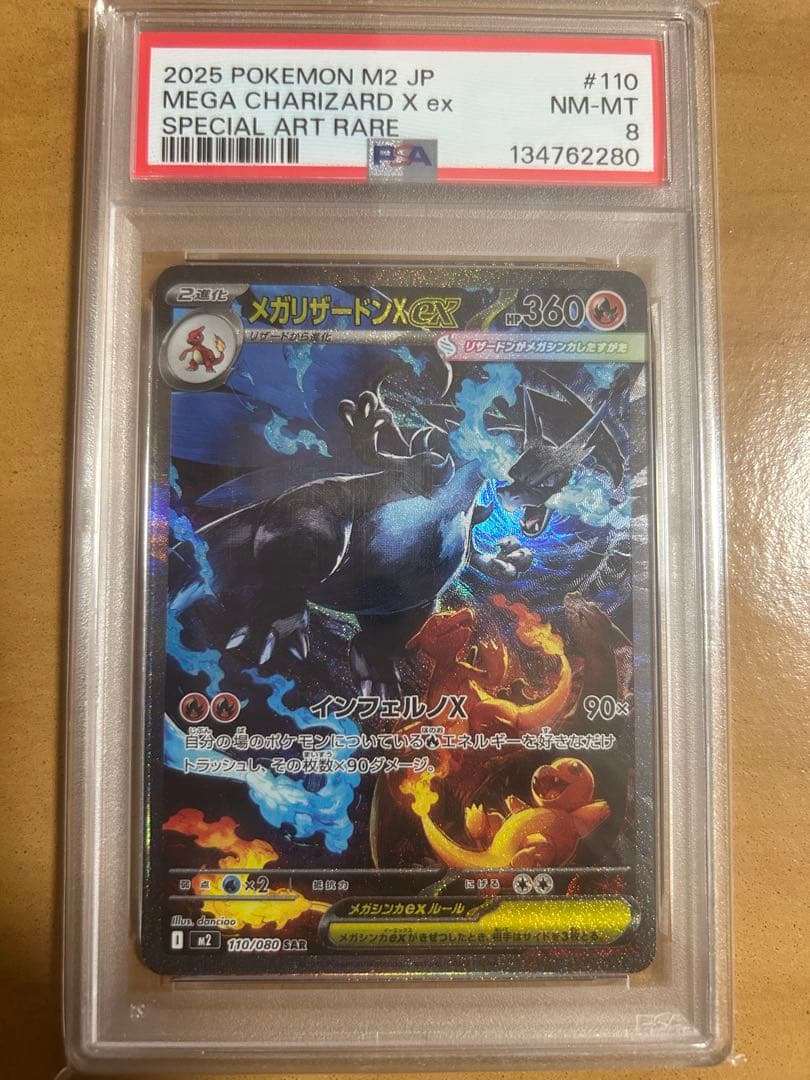 【PSA8】 メガリザードンXex SAR インフェルノX ポケモンカード