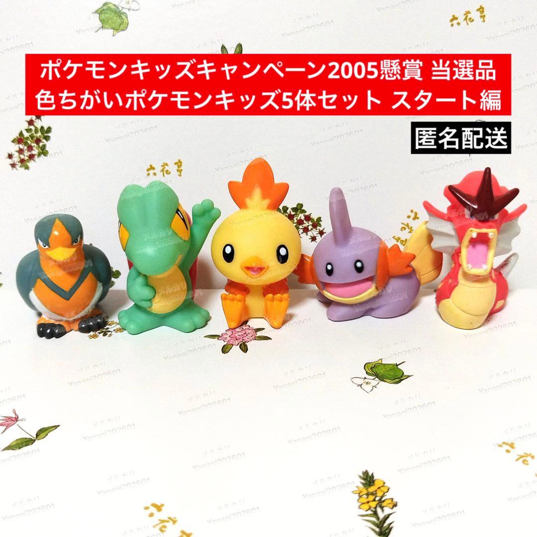 ポケモン 指人形 色ちがい ポケモンキッズ 色違い 5体セット 懸賞 アチャモ