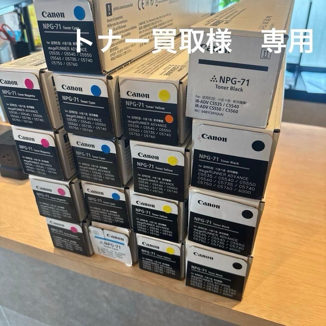 キャノンNPG-71トナー　17本