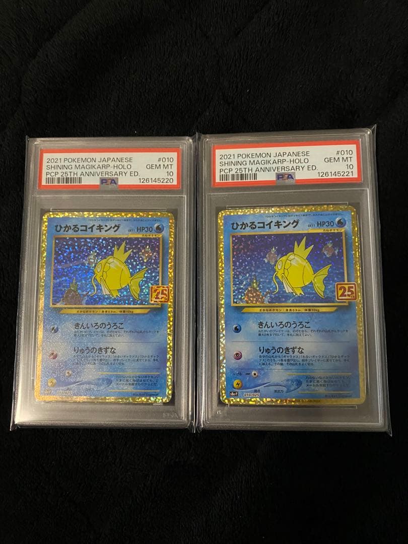 PSA10 ポケモンカード 25周年 25th プロモ ひかるコイキング 連番