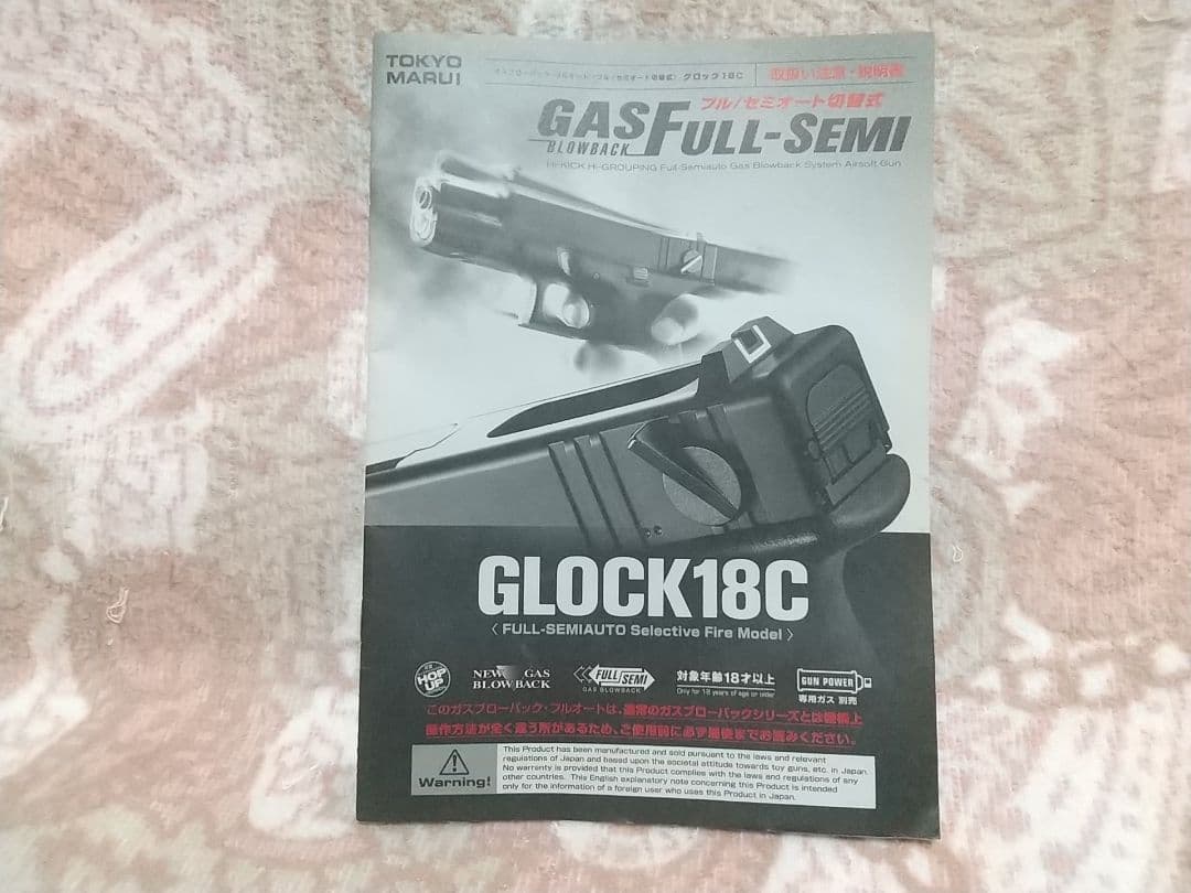 東京マルイ ガスガン G18C