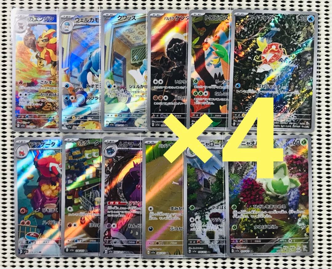 トリプレットビート　AR 全12種 フルコンプ　4セット