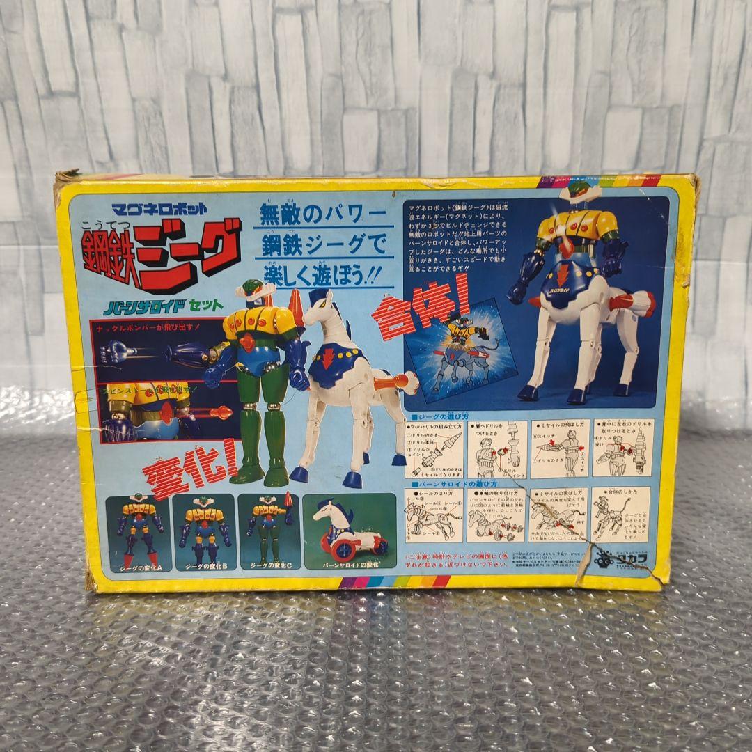 【当時物】鋼鉄ジーグ パーンサロイド セット タカラ マグネロボット マグネモ