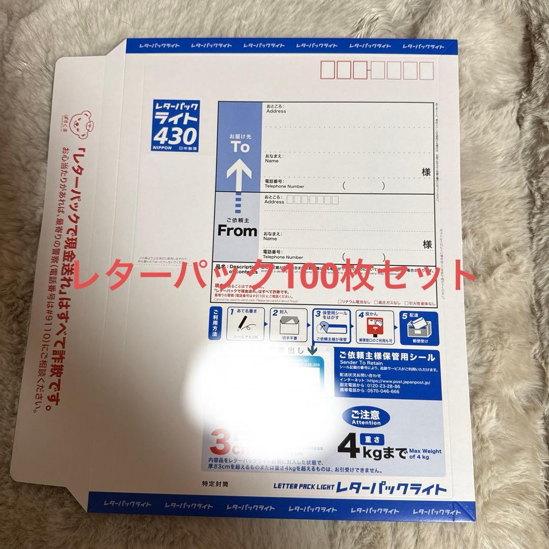 レターパックライト　100枚　新品未使用