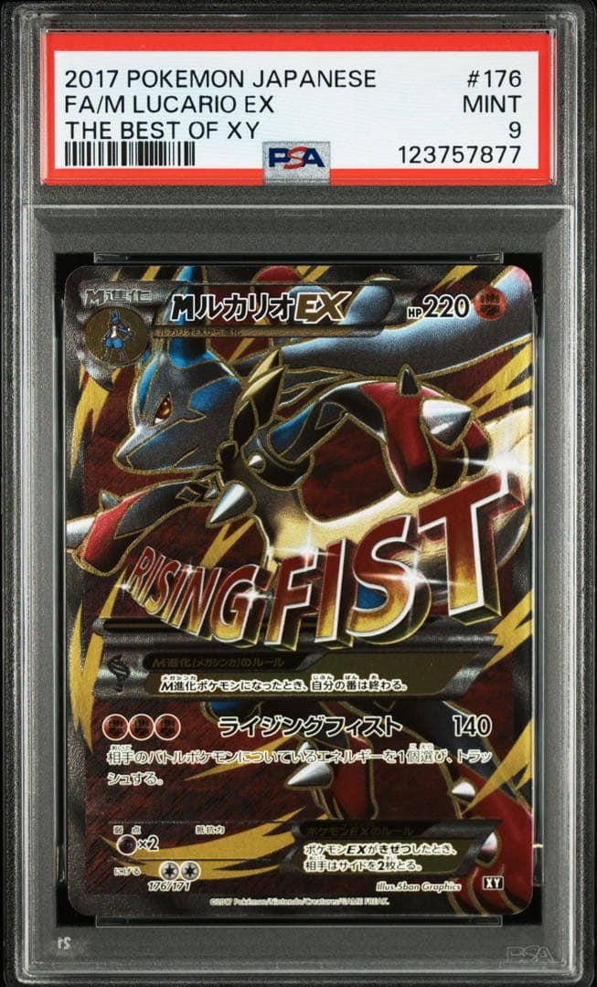 PSA9 MルカリオEX THE BEST OF XY 176/171【希少】