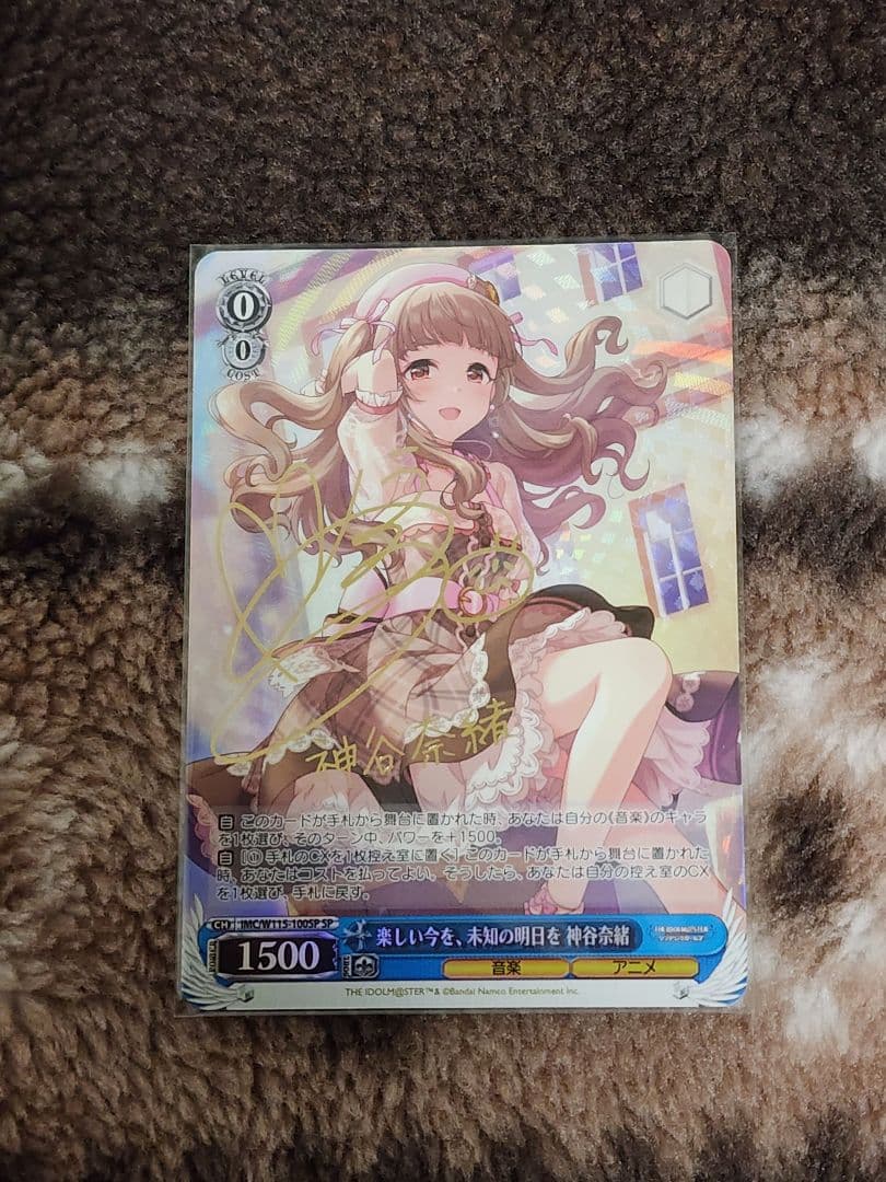 ヴァイスシュヴァルツ　楽しい今を、未知の明日を 神谷奈緒　サイン