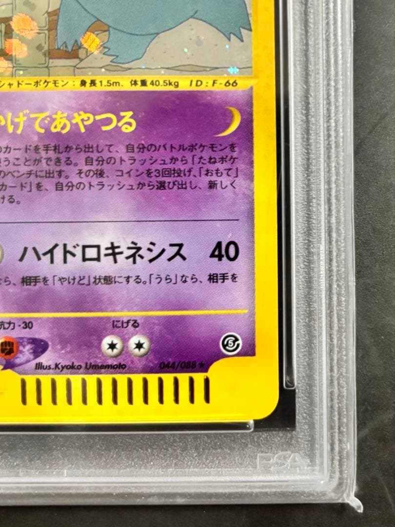 【PSA9】ゲンガー ★ ポケモン e 神秘なる山 アンリミ