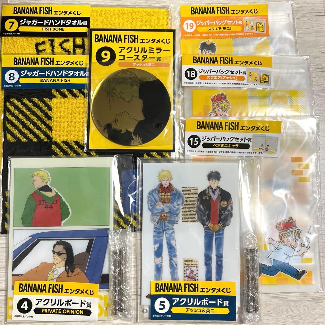 BANANA FISH エンタメくじ 9点 まとめ売り