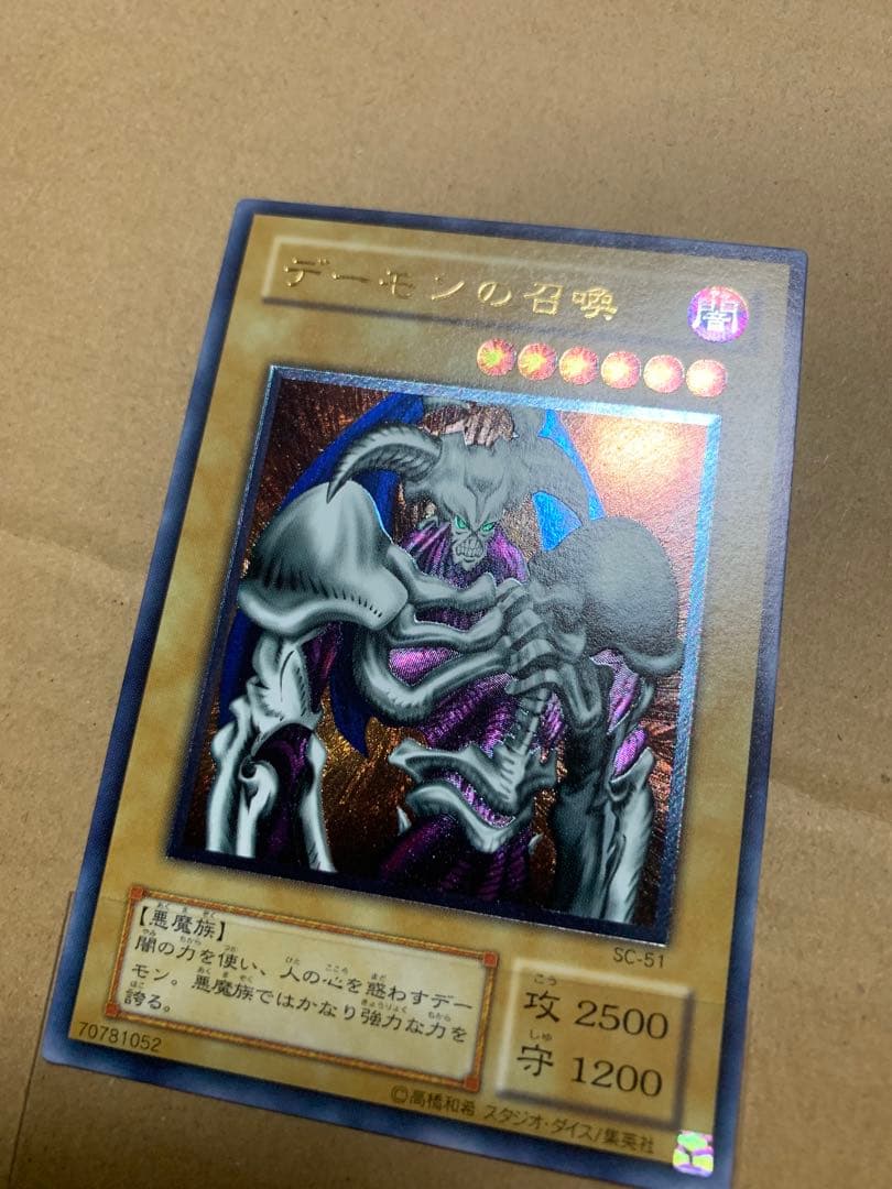 週末セール　遊戯王　【美品】デーモンの召喚　レリーフ　アルティメット