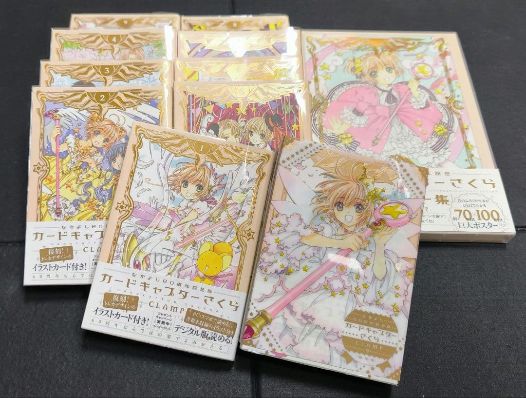 カードキャプターさくら 60周年記念版 全巻セット ＋ イラスト集 全巻初版帯付