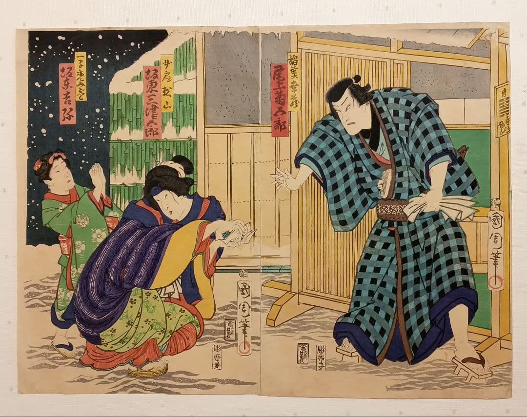 浮世絵版画、役者絵二枚綴り、豊原国周画明治2年出版