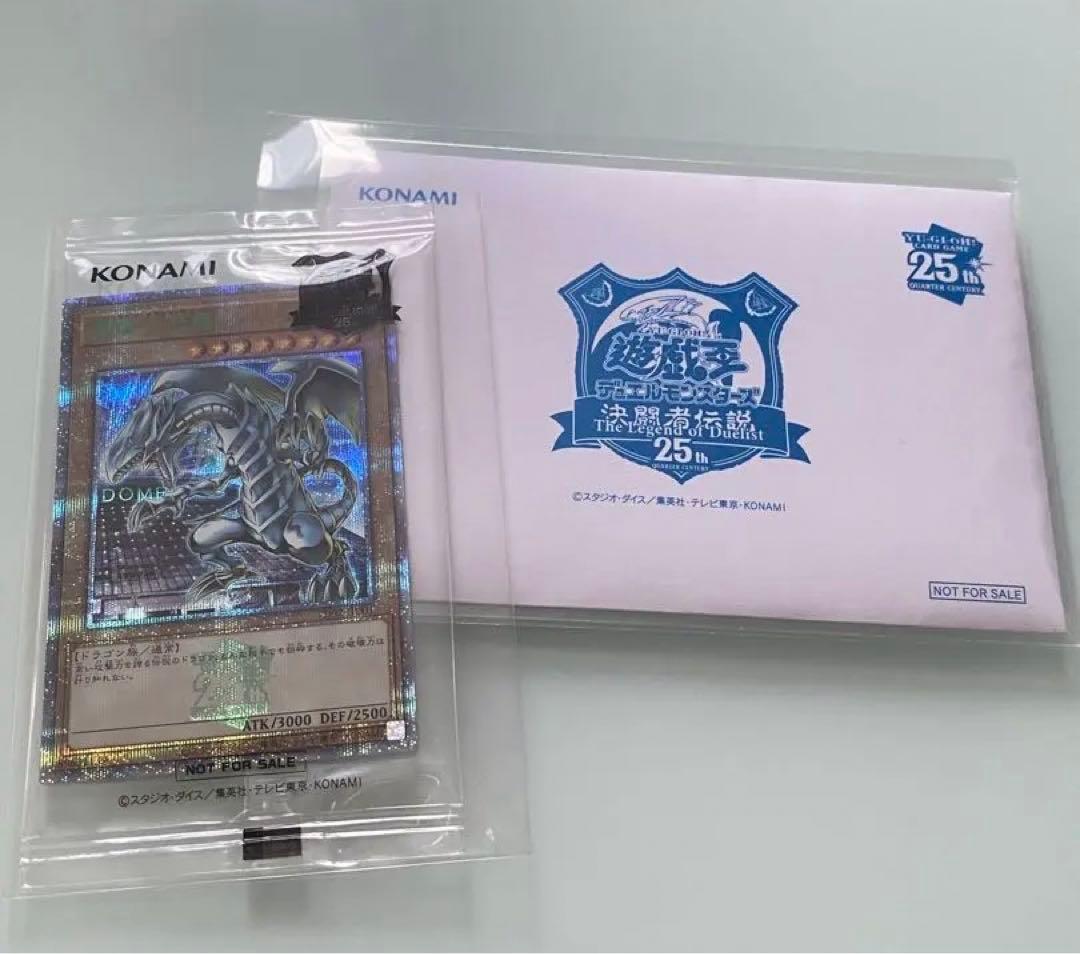 遊戯王 青眼の白龍 東京ドーム入場者特典 決闘者伝説 25周年記念