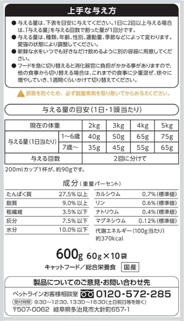ペットライン　懐石　腎臓ケア　600g