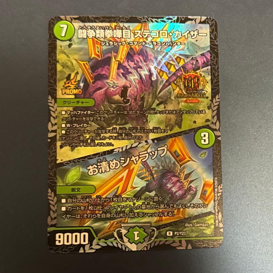 ステゴロカイザー　GPプロモ