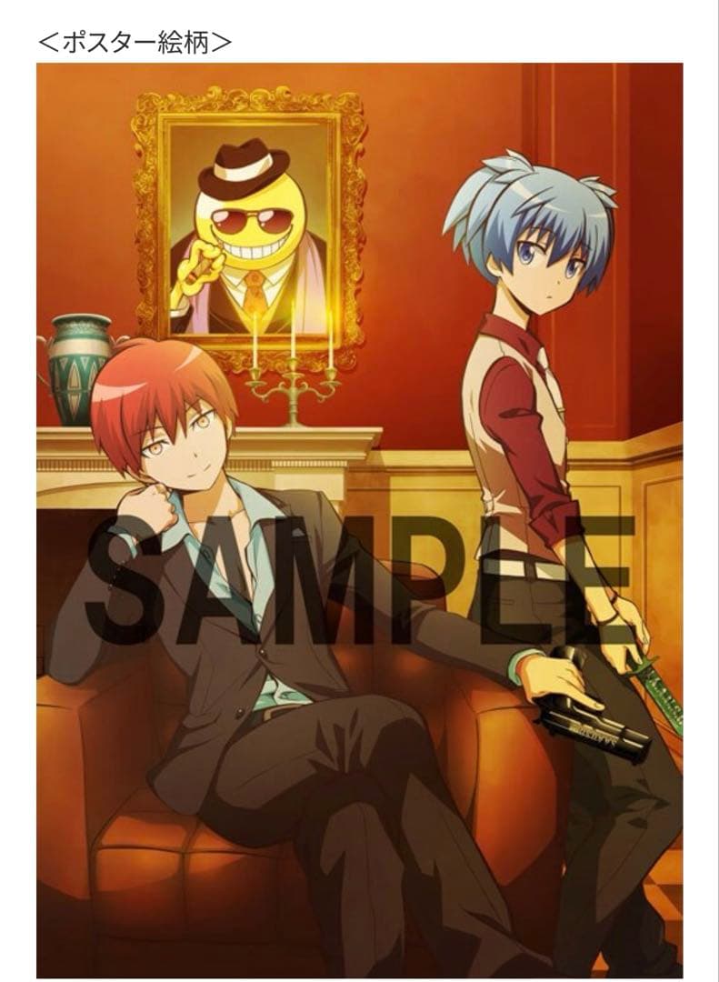 暗殺教室　avex 非売品　特典ポスター　赤羽業　潮田渚　殺せんせー