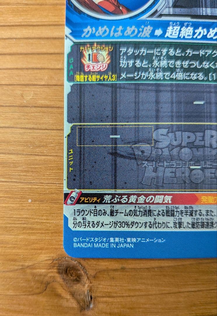 スーパードラゴンボールヒーローズ 孫悟空 BM11−SEC3