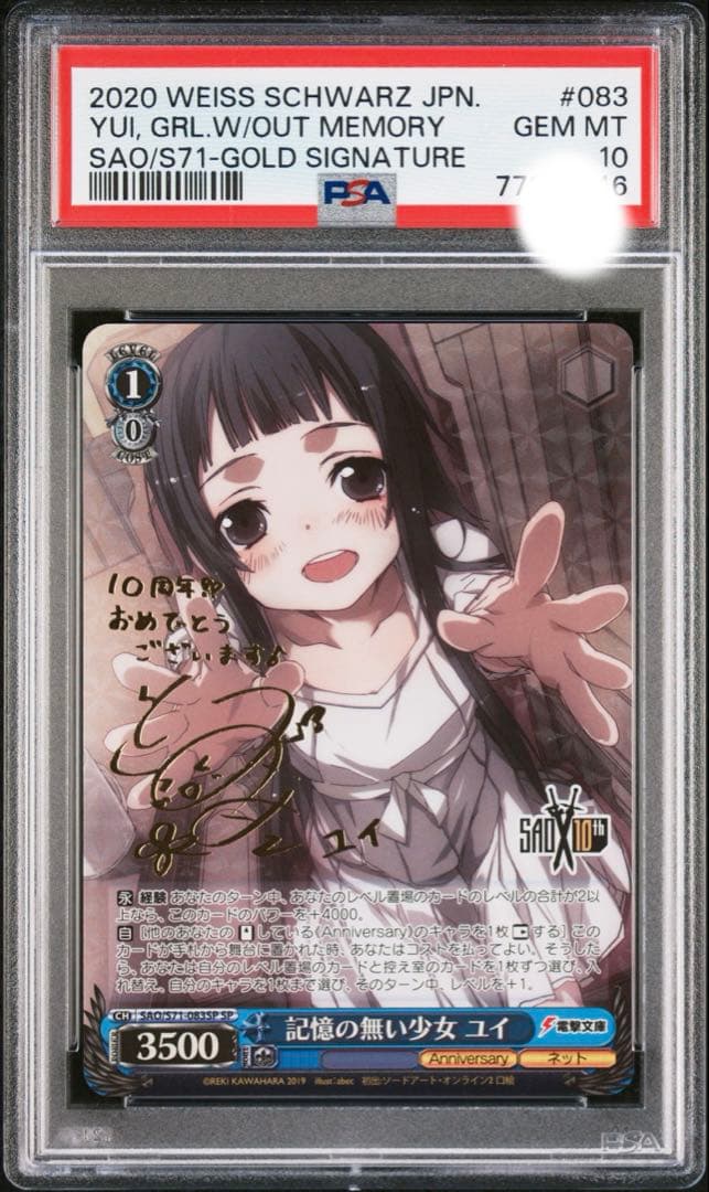 PSA10 ヴァイスシュバルツ 記憶の無い少女 ユイ