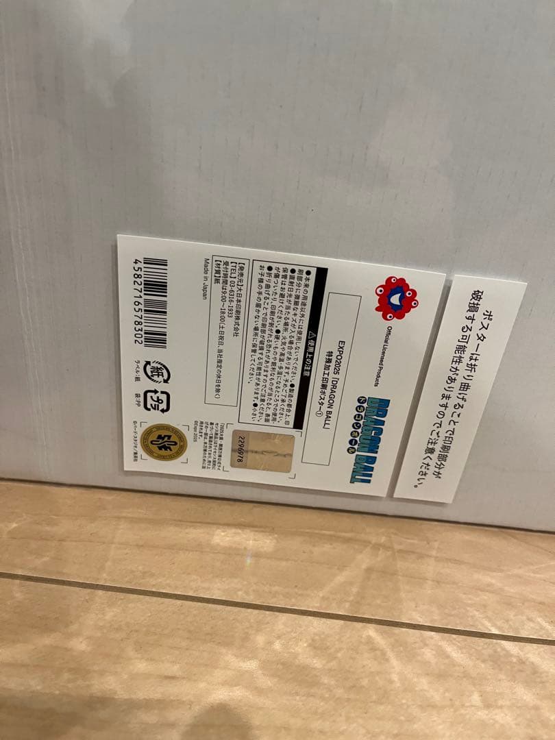 【未開封】ドラゴンボール×2025大阪万博　限定ポスター　ミャクミャク