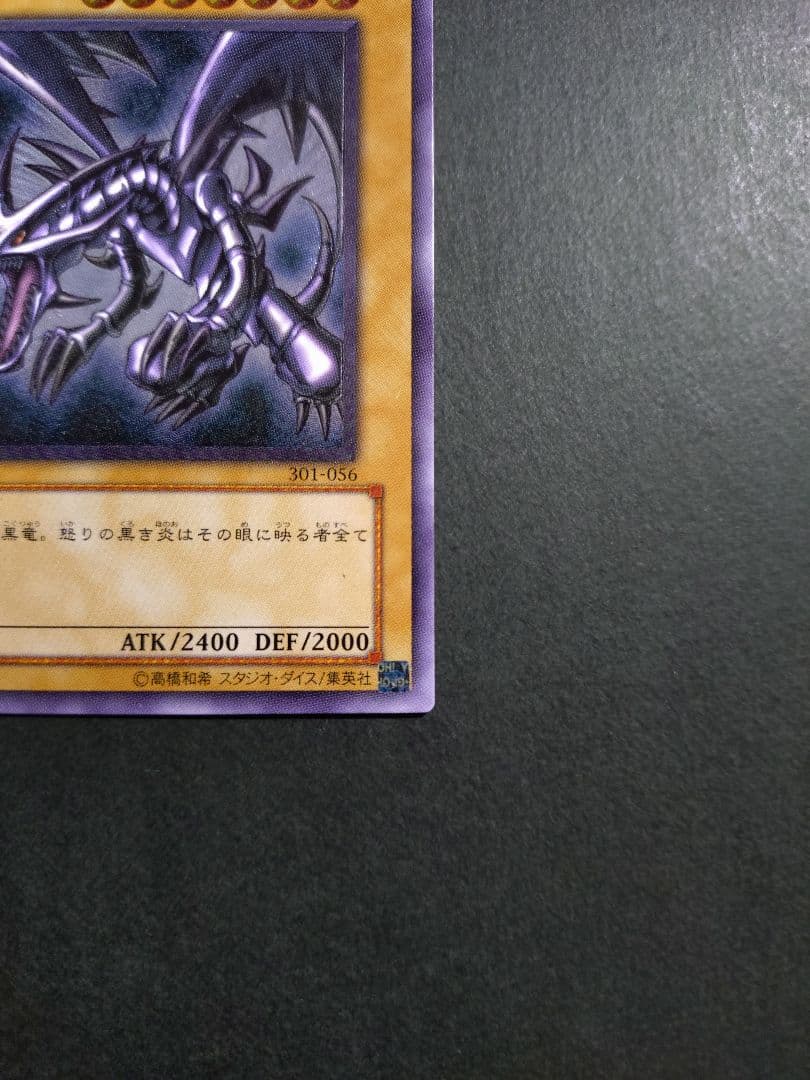 遊戯王　真紅眼の黒竜　レッドアイズ・ブラックドラゴン　レリーフ　アルティメット