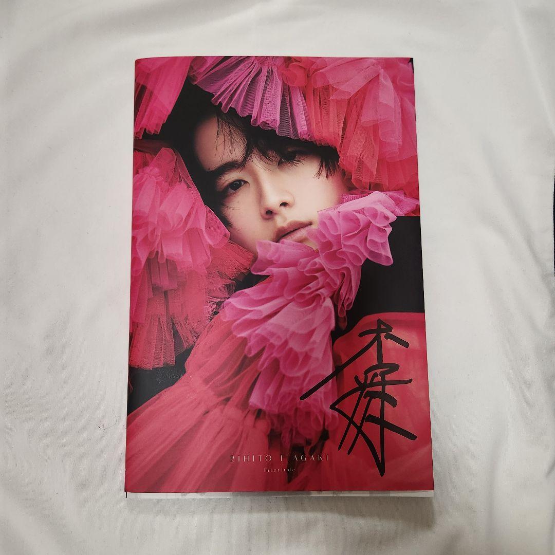 【サイン入り‼】板垣李光人写真集