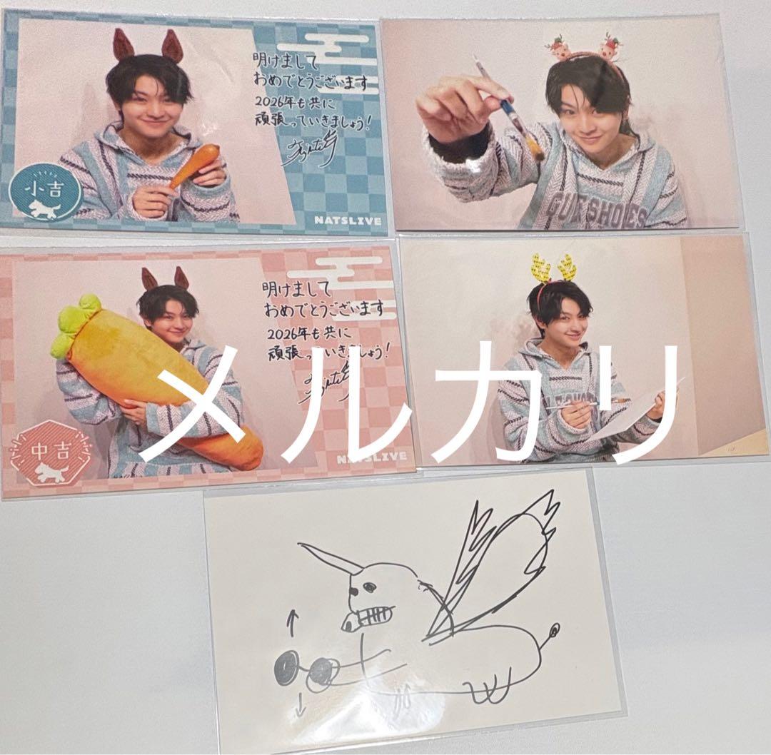 藤本洸大　ポストカード　nuts live 洸大のサイコロジーアート　年賀状