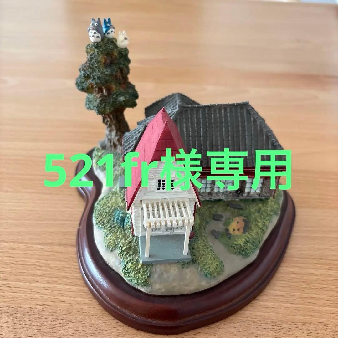 となりのトトロ　サツキとメイの家 ジオラマ　希少品