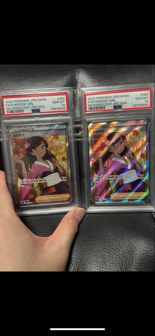 PSA10 ふりそで SR白熱のアルカナ ×2 早い者勝ち！