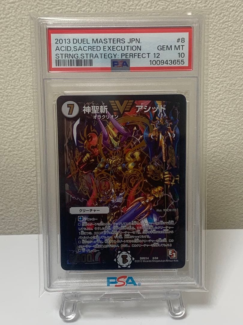 神聖斬アシッド　psa10 初期