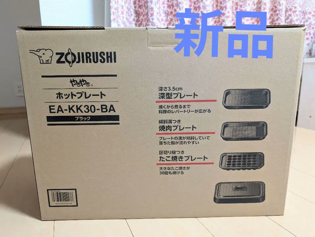象印 ホットプレート やきやき EA-KJ30-BA ブラック