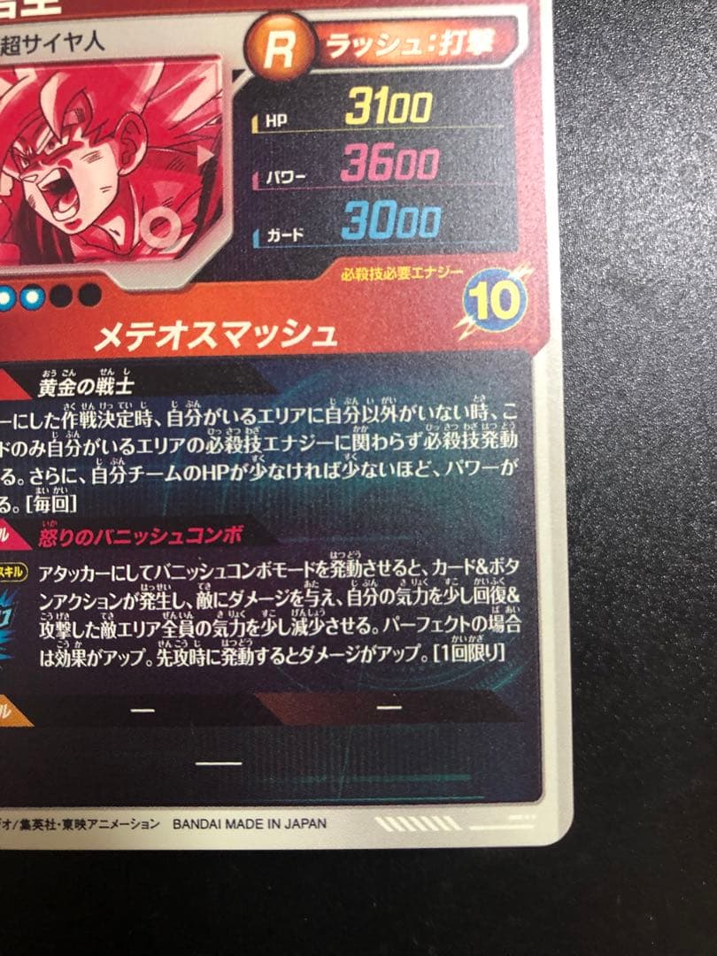 ドラゴンボールダイバーズ 018 孫悟空　 パラレル　gdr