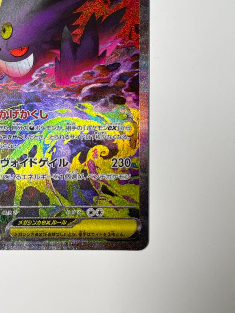 ポケモンカード MEGAドリーム メガゲンガー ex SAR おまけ付き