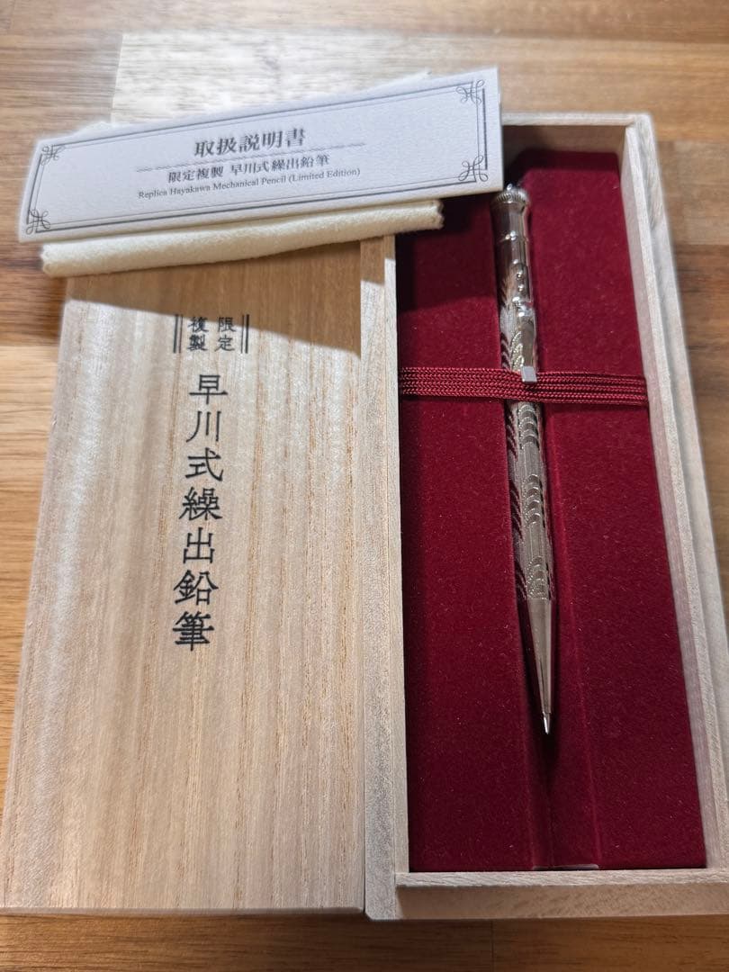 早川式繰出鉛筆