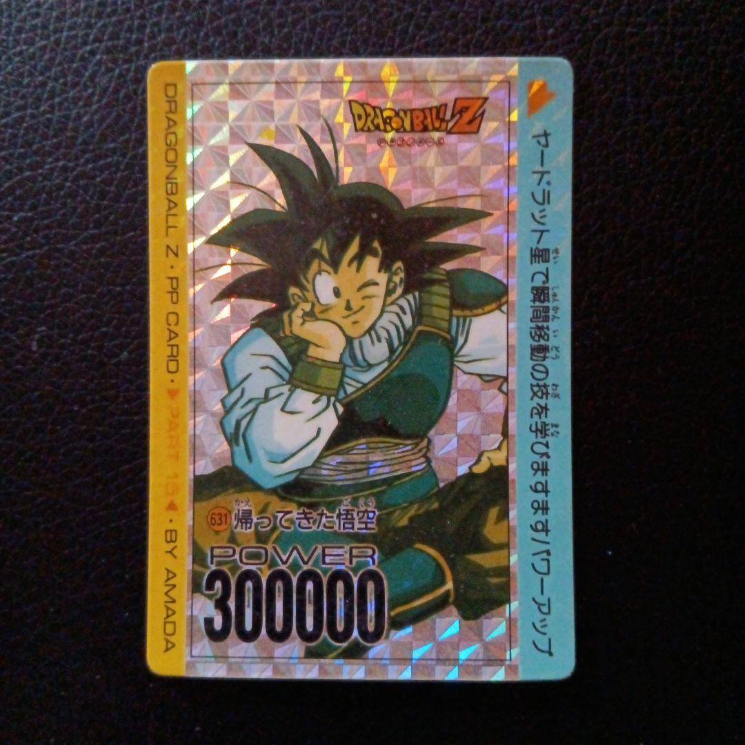 ドラゴンボールZ 孫悟空 PPカード 300000