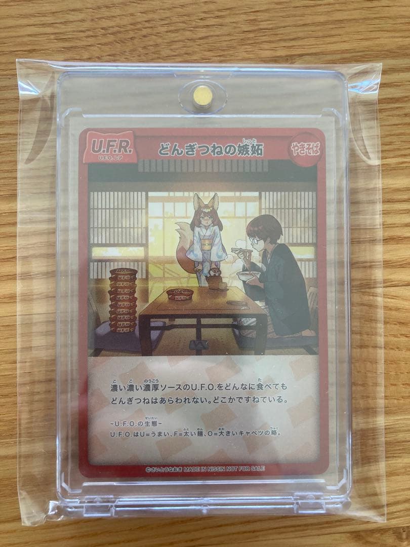 送料無料　どんぎつね　さいとうなおき先生　どん兵衛　どんぎつねの嫉妬　希少