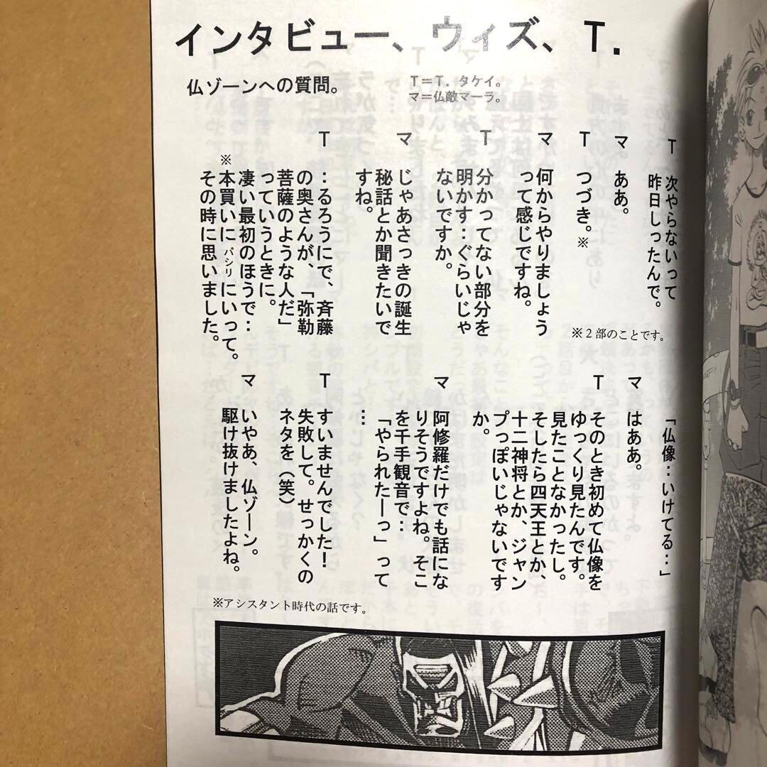 仏ゾーン公認会報誌　ともしびGreat!!　付録ポスター　武井宏之先生　同人誌