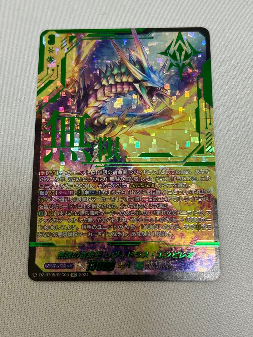 ヴァンガード 天智覚命 無限の宿命王 レヴィドラス・エンピレオ SEC