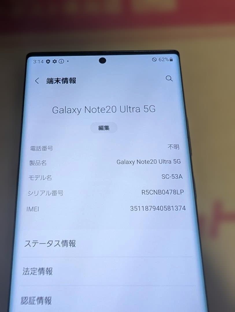 【美品】GALAXY note 20 ultra 5G ブラック SIM解除済み