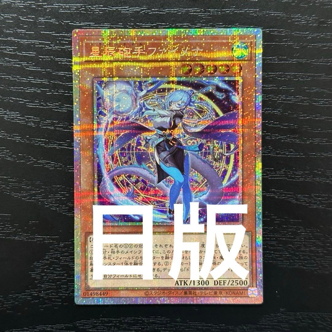 遊戯王 星辰砲手ファイメナ プリズマ 日版
